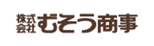 株式会社むそう商事